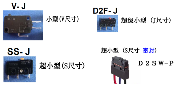 歐姆龍微動(dòng)開關(guān)驅(qū)動(dòng)桿的種類和選擇辦法，你了解多少？